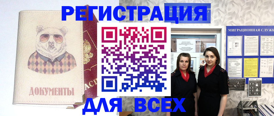регистрация в Красноармейске