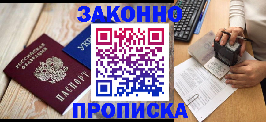 прописка гарантия в Красноармейске