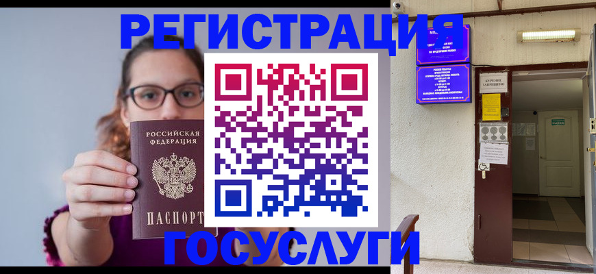 временная регистрация законно в Красноармейске